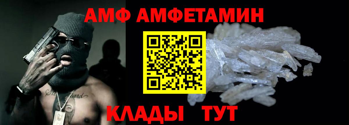 Amphetamine  Вход с VPN  Тихорецк  АМФ 97% 