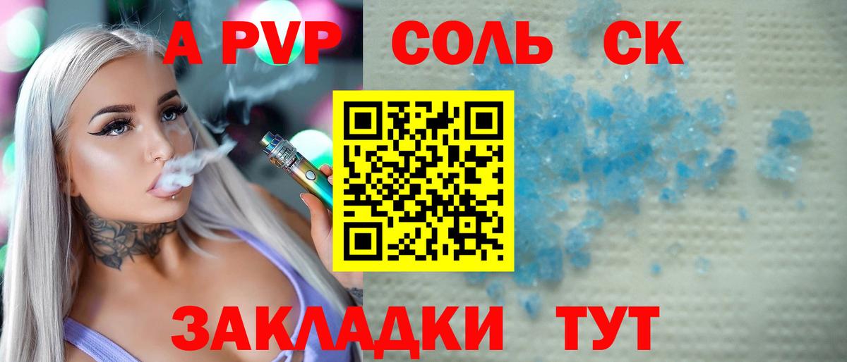 A-PVP кристаллы  Alpha-PVP VHQ  Альфа ПВП Соль  Тихорецк  Вход с VPN 
