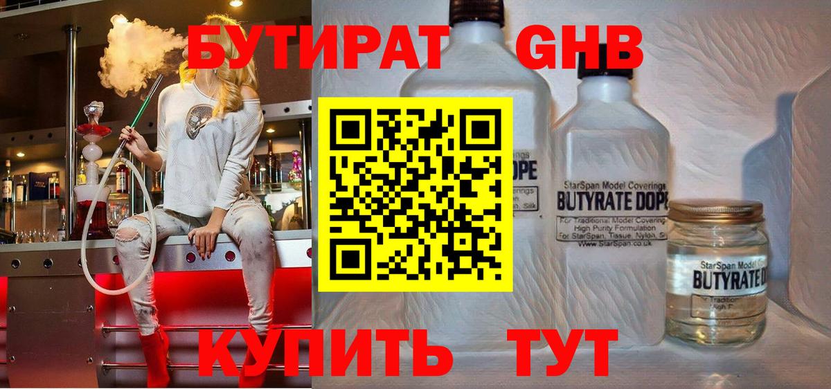 Бутират GHB  Вход с VPN  Тихорецк 