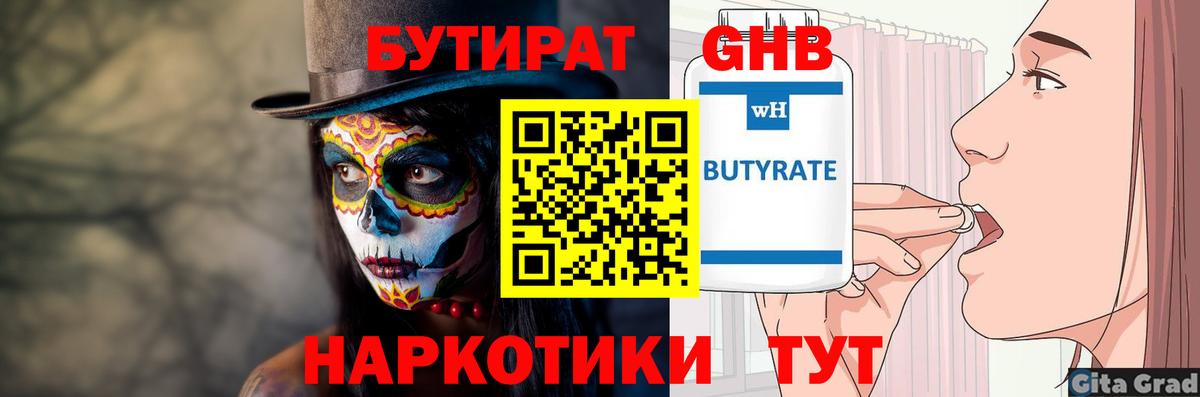 БУТИРАТ жидкий экстази Тихорецк