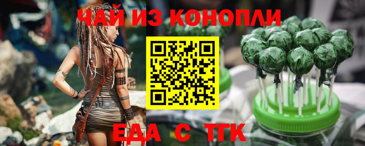 Еда ТГК марихуана Тихорецк
