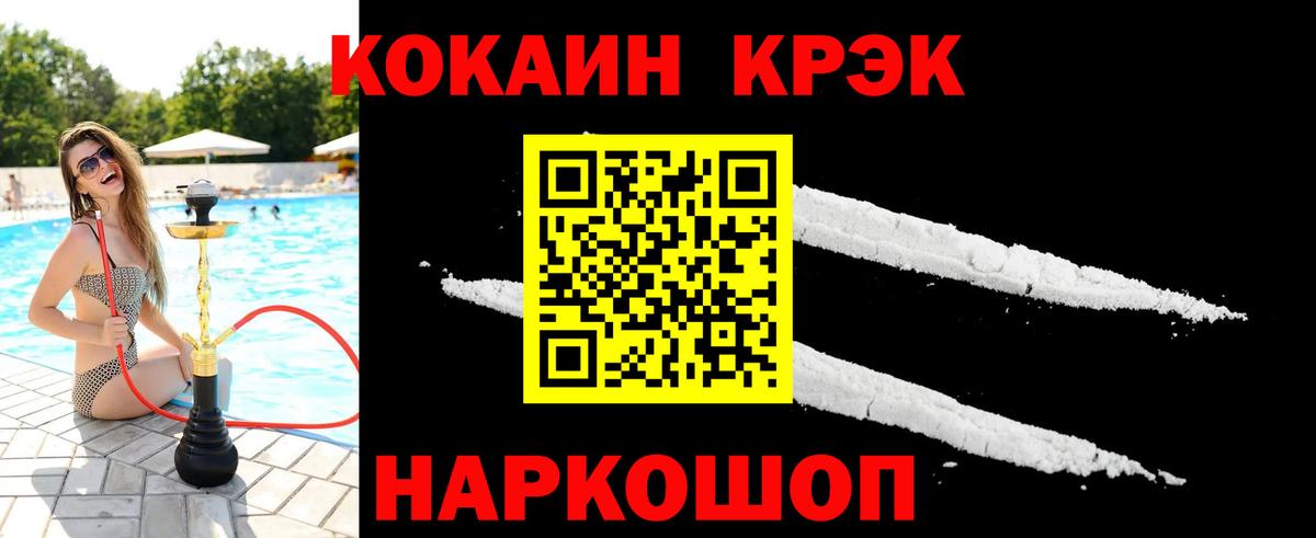Тихорецк  Кокаин 99%  Cocaine FishScale  Вход с VPN 