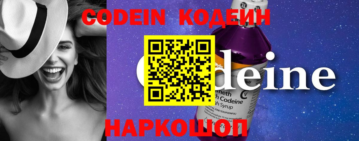 Codein напиток Lean (лин)  Вход с VPN  Тихорецк  Codein Purple Drank 