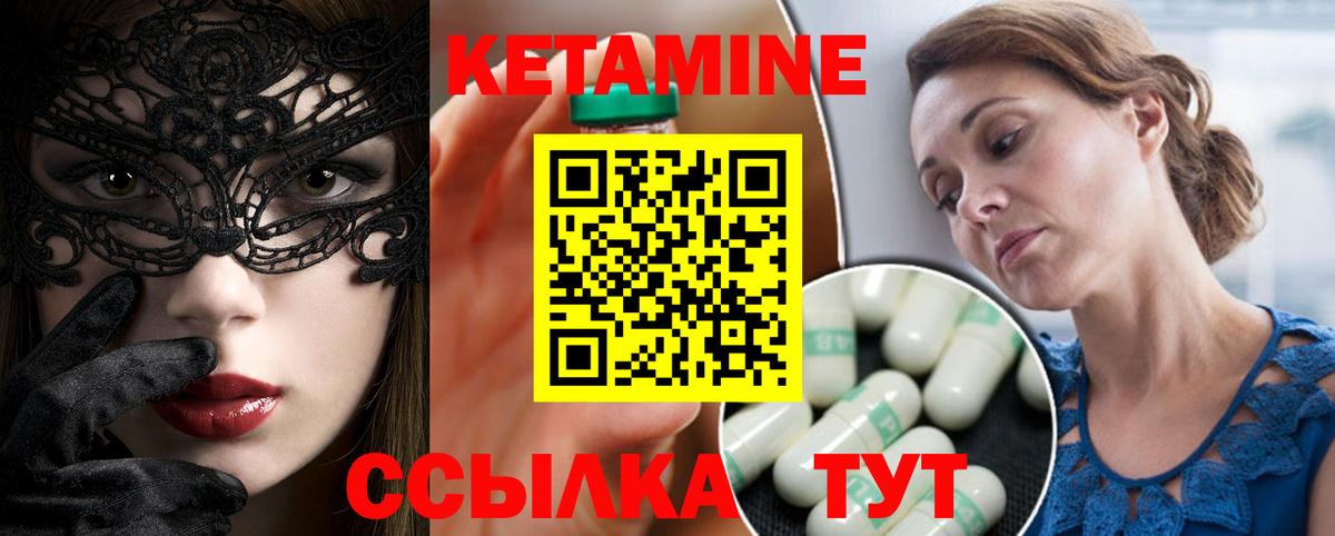 КЕТАМИН VHQ  Вход с VPN  Тихорецк 