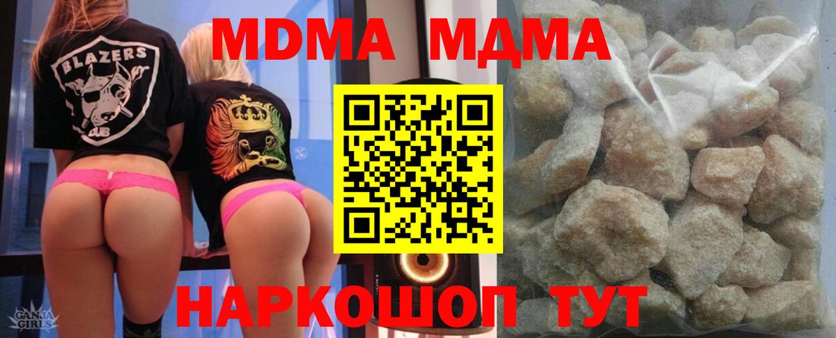 МДМА кристаллы  Вход с VPN  Тихорецк  MDMA VHQ 