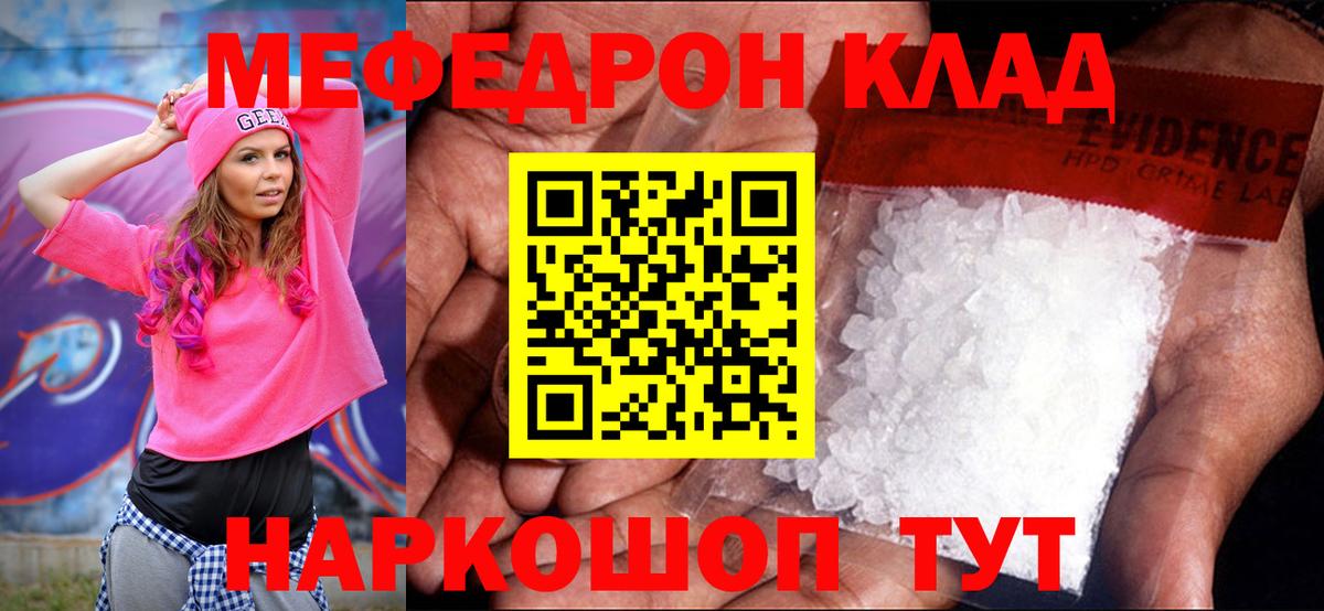 МЕФ кристаллы Тихорецк