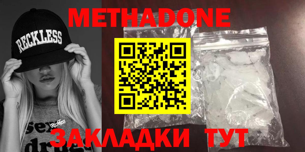 МЕТАДОН мёд  Метадон methadone  Тихорецк  Вход с VPN 