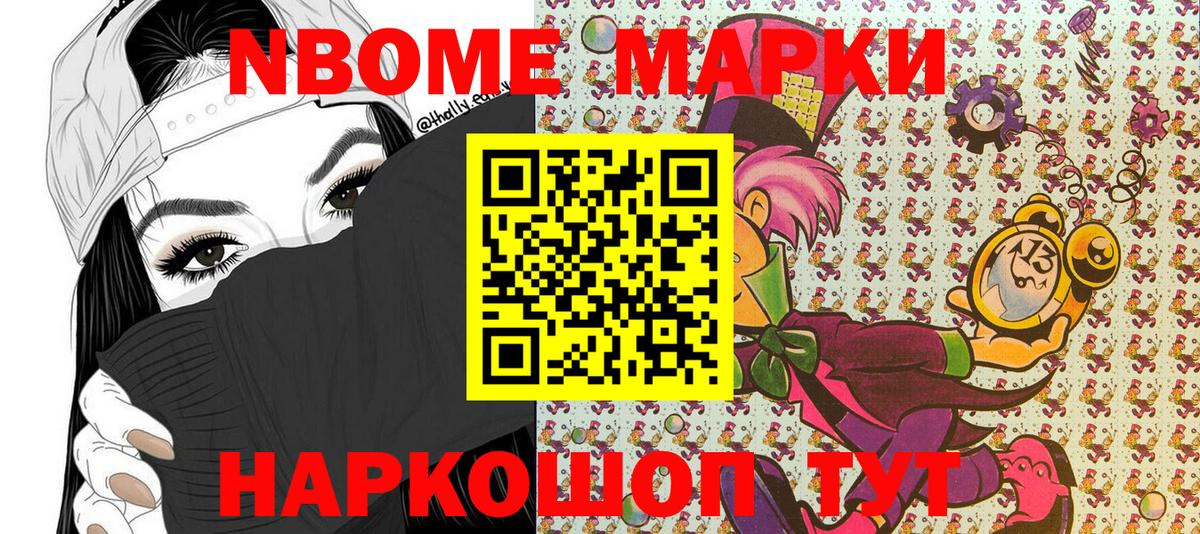 Марки NBOMe 1500мкг Тихорецк
